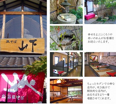 おすすめの店「皿そば山下」 おすすめの店「皿そば山下」