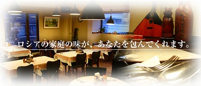 バラライカ店内