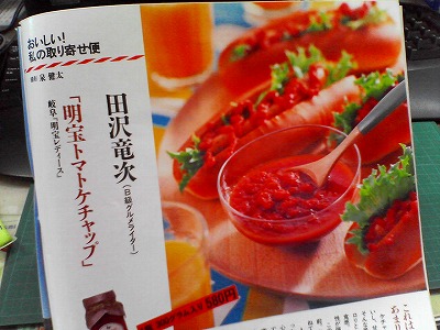 週間文春6月4日号　おいしい！私の取り寄せ便より。